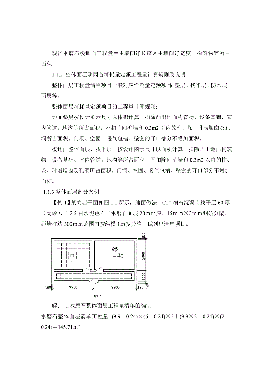 楼地面工程工程量计算_第2页