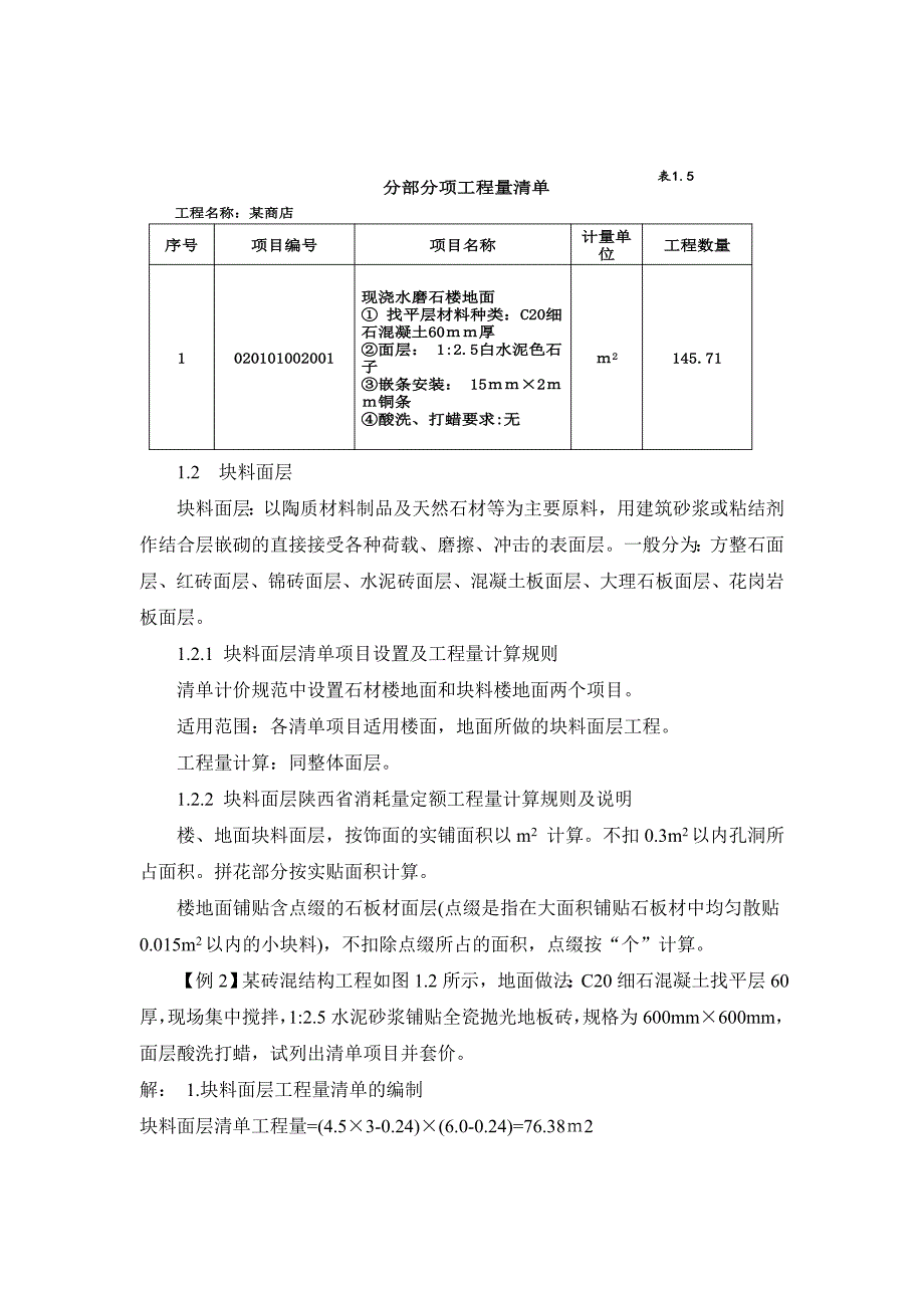 楼地面工程工程量计算_第3页