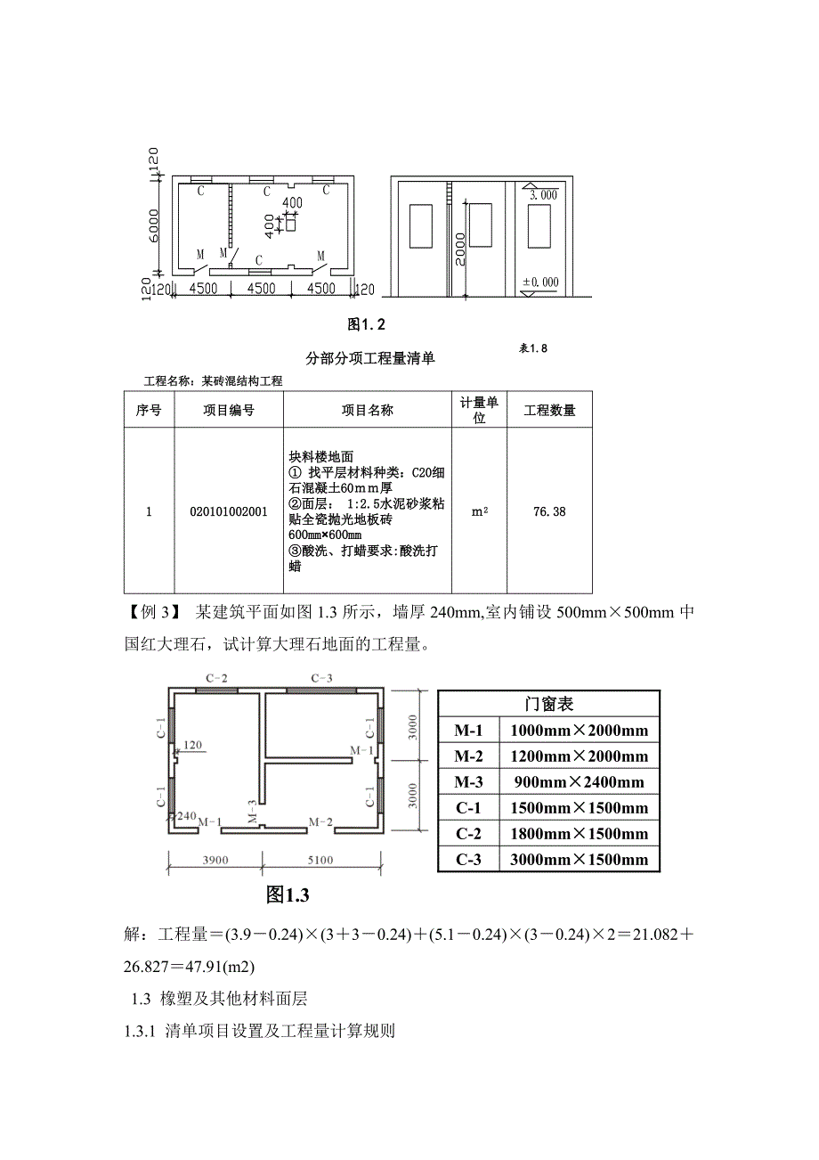 楼地面工程工程量计算_第4页