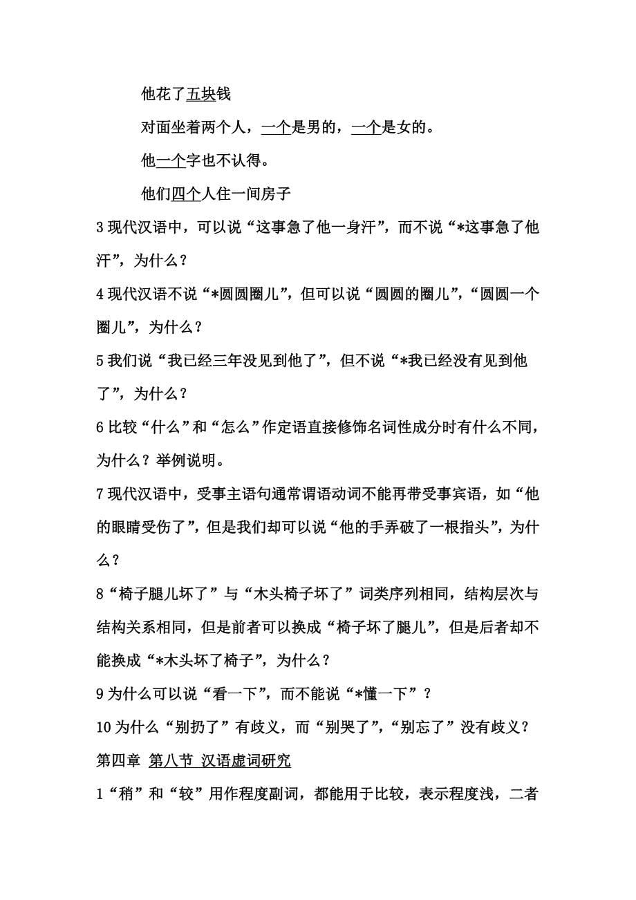 汉语语法学练习_第5页
