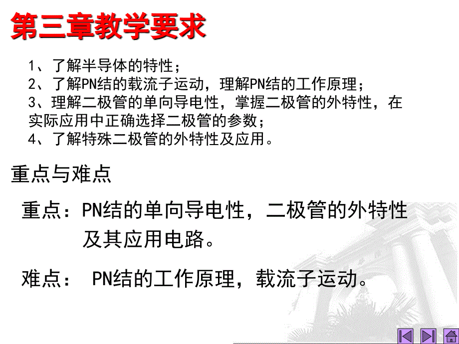 讲半导体基础知识二极管改_第2页