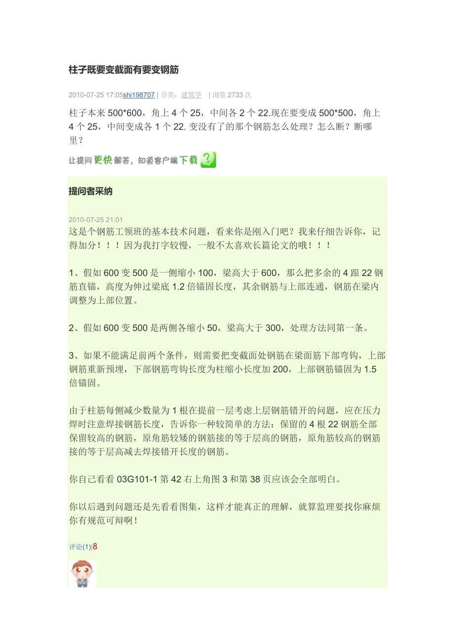 柱子既要变截面有要变钢筋_第1页