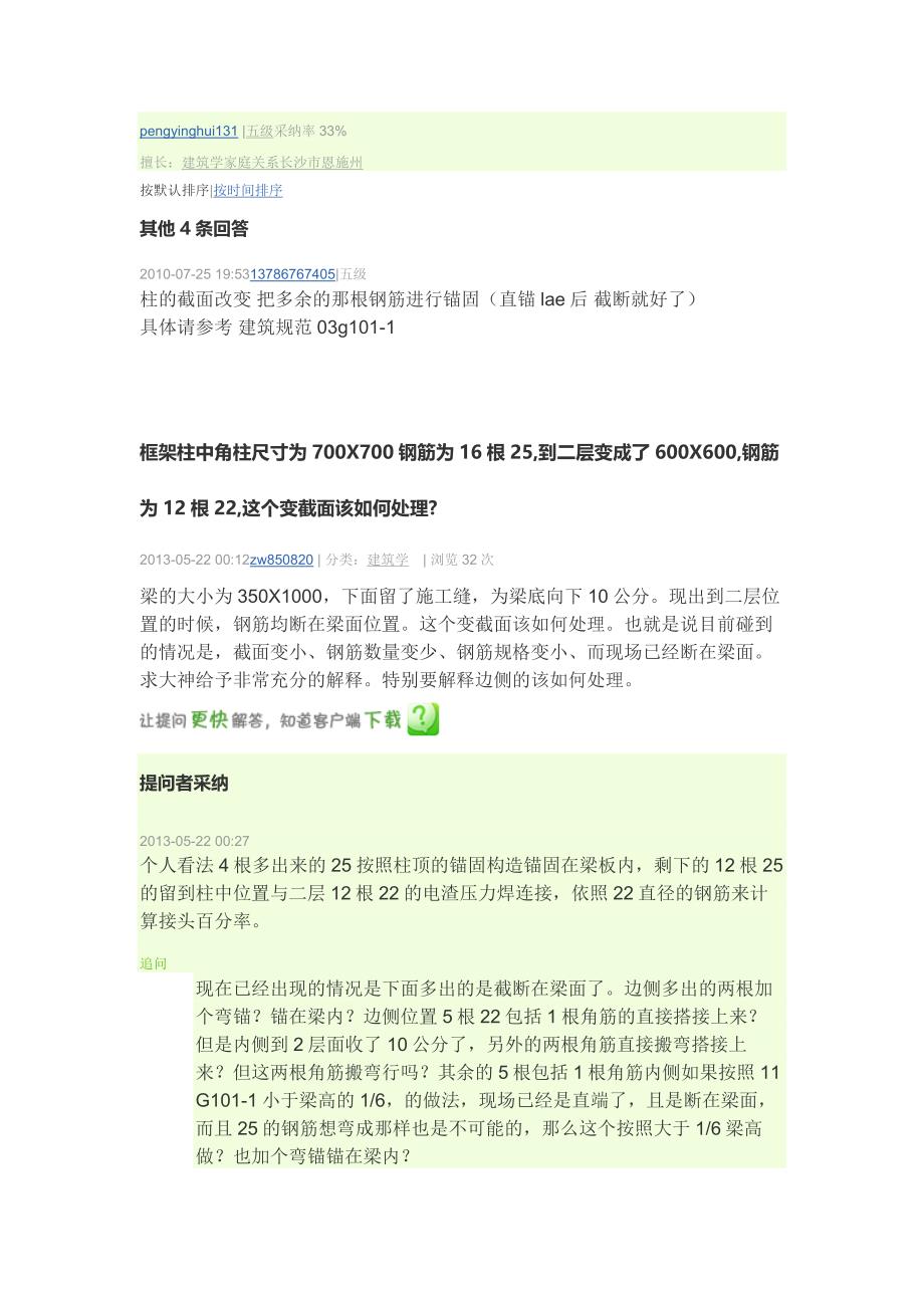 柱子既要变截面有要变钢筋_第2页