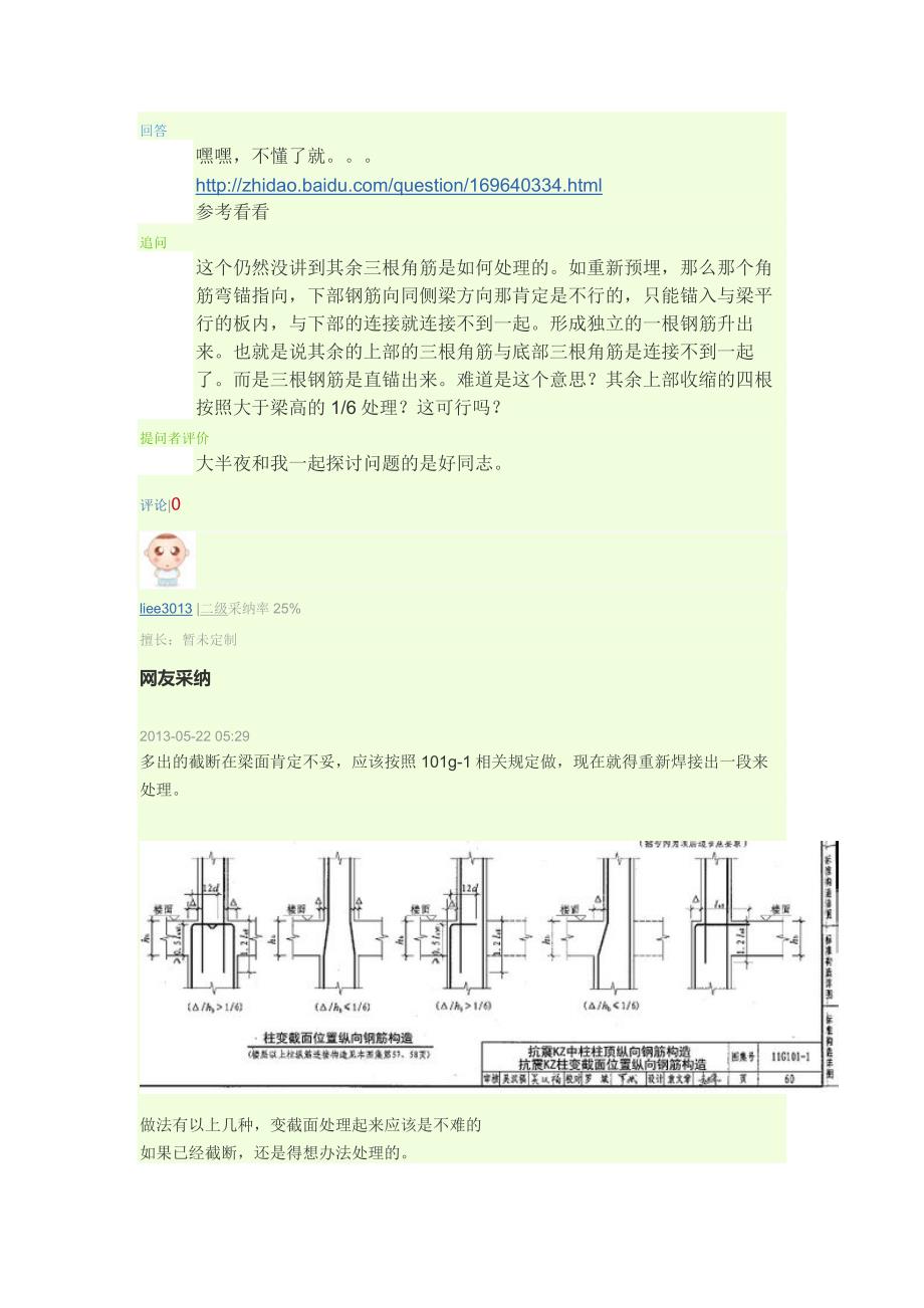 柱子既要变截面有要变钢筋_第3页