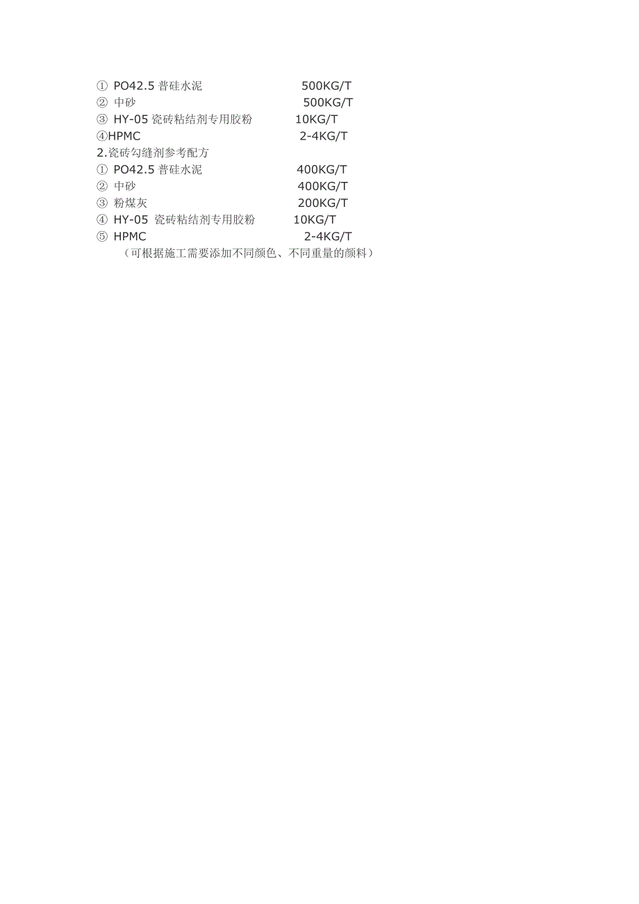 HY-05瓷砖粘结剂专用胶粉配方成本太低了_第2页