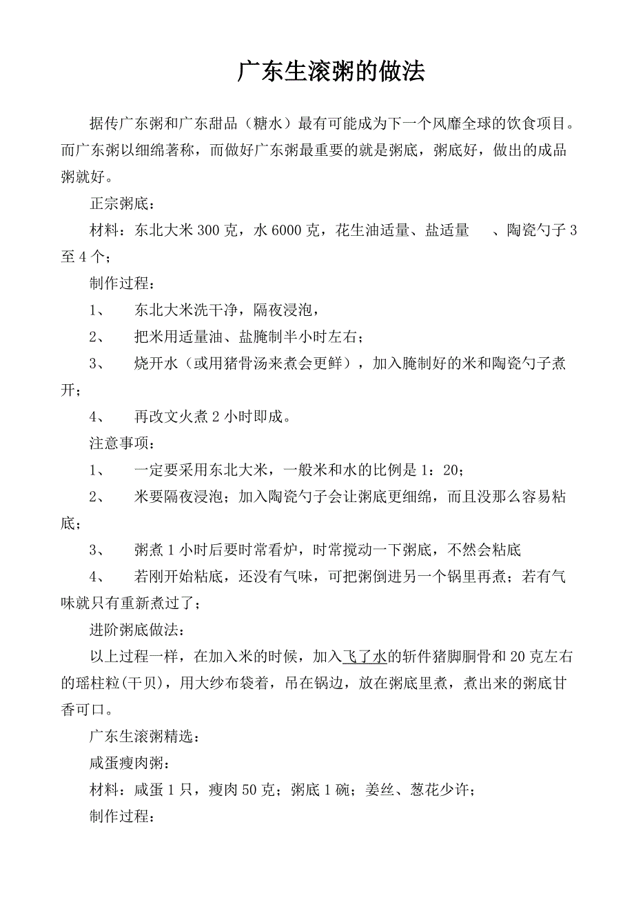 广东生滚粥的做法_第1页