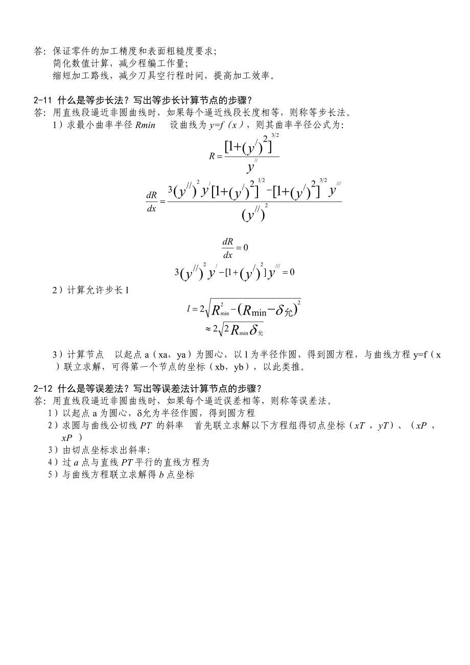 机床数控技术习题解答_第3页