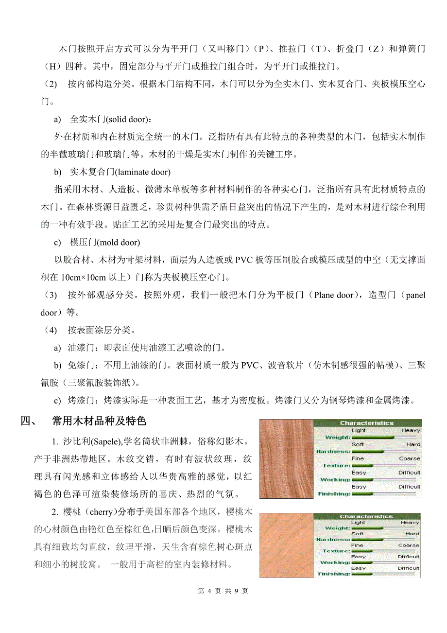 木门基础知识_第4页