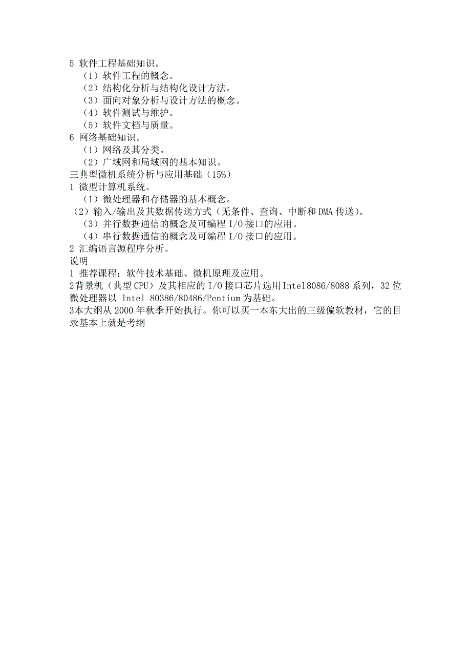 江苏省计算机三级偏软的考试大纲偏软_第2页