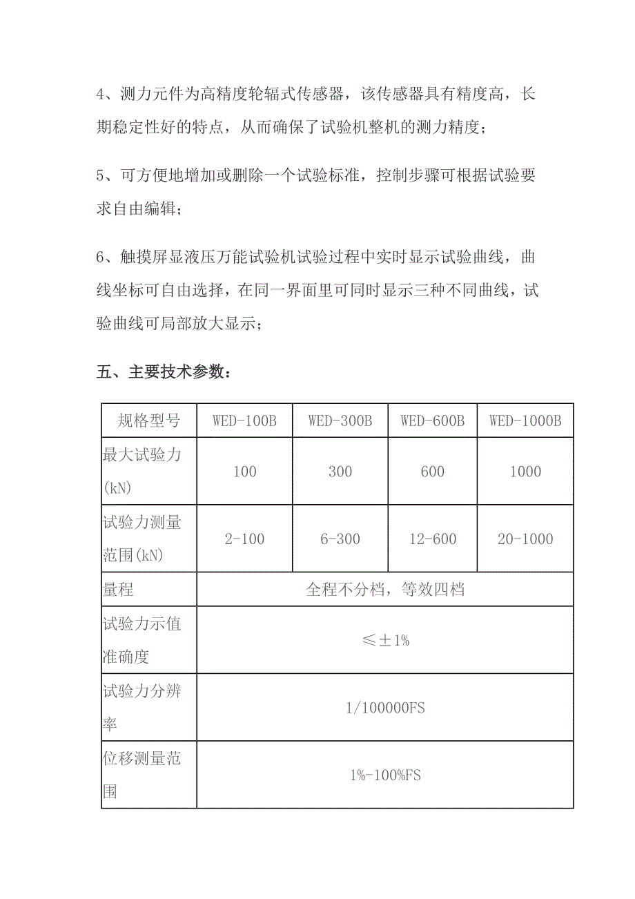 触摸屏显液压万能试验机—上海标卓科学仪器_第2页