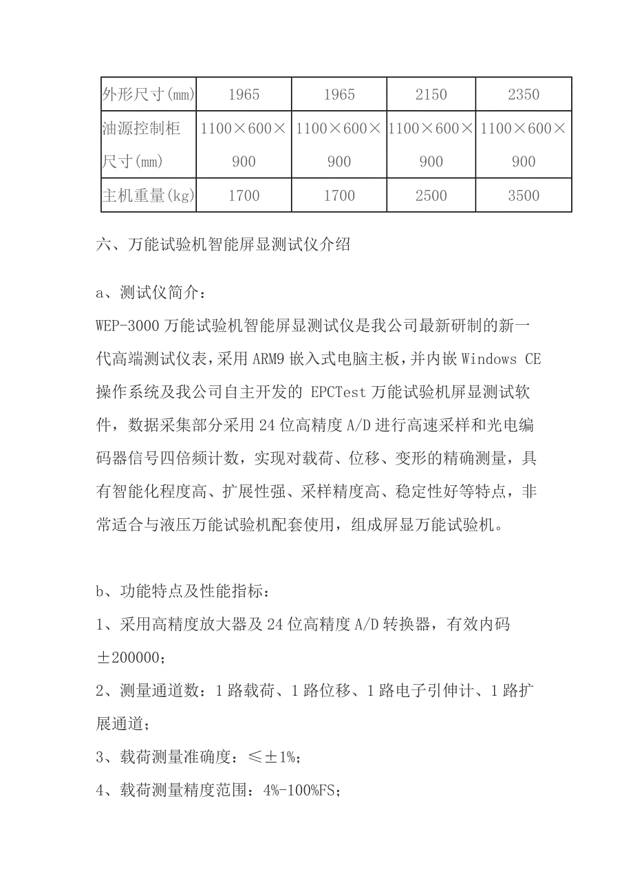 触摸屏显液压万能试验机—上海标卓科学仪器_第4页