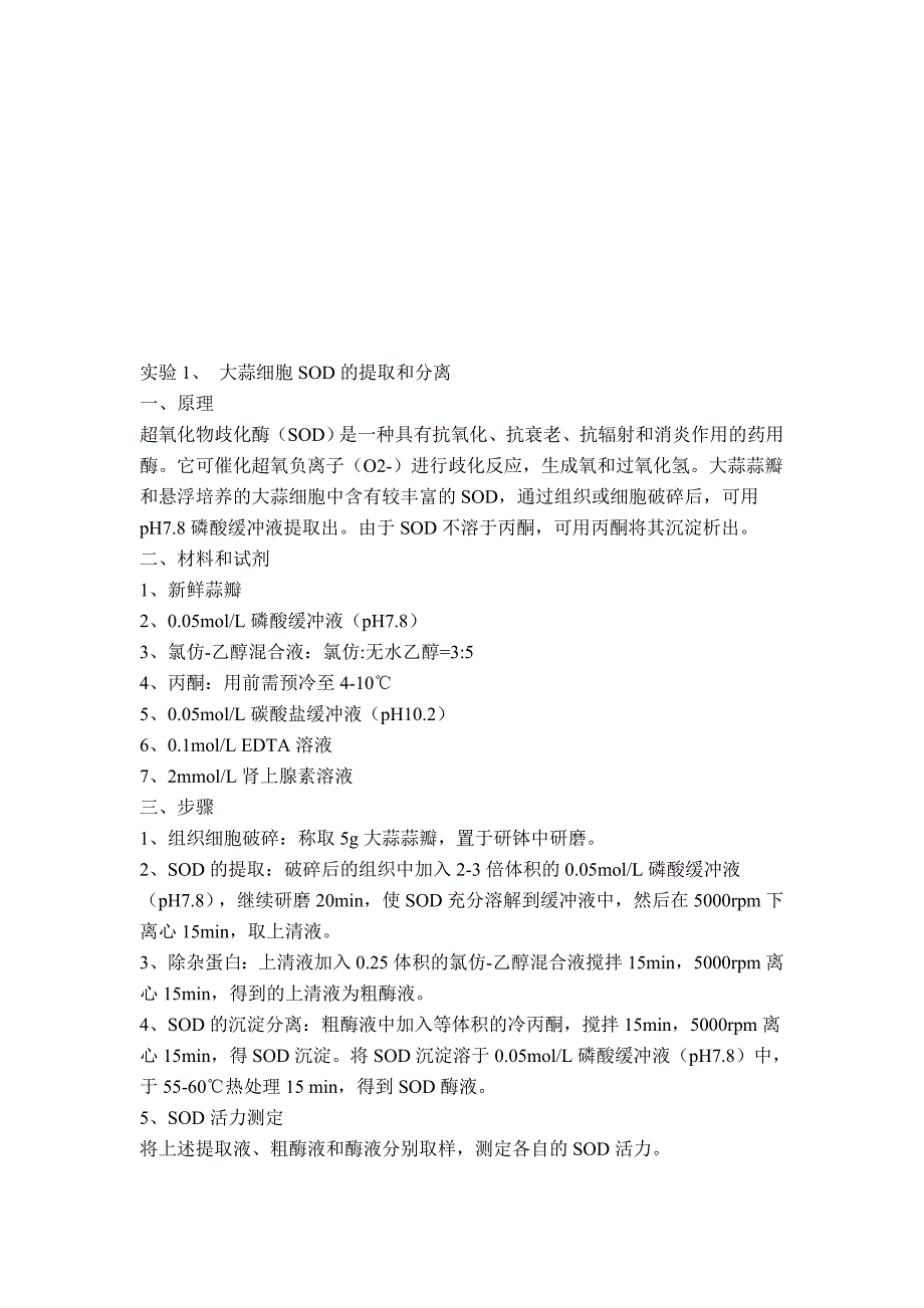 酶工程实验_第1页