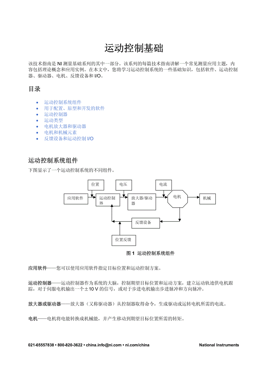 运动控制基础_第1页