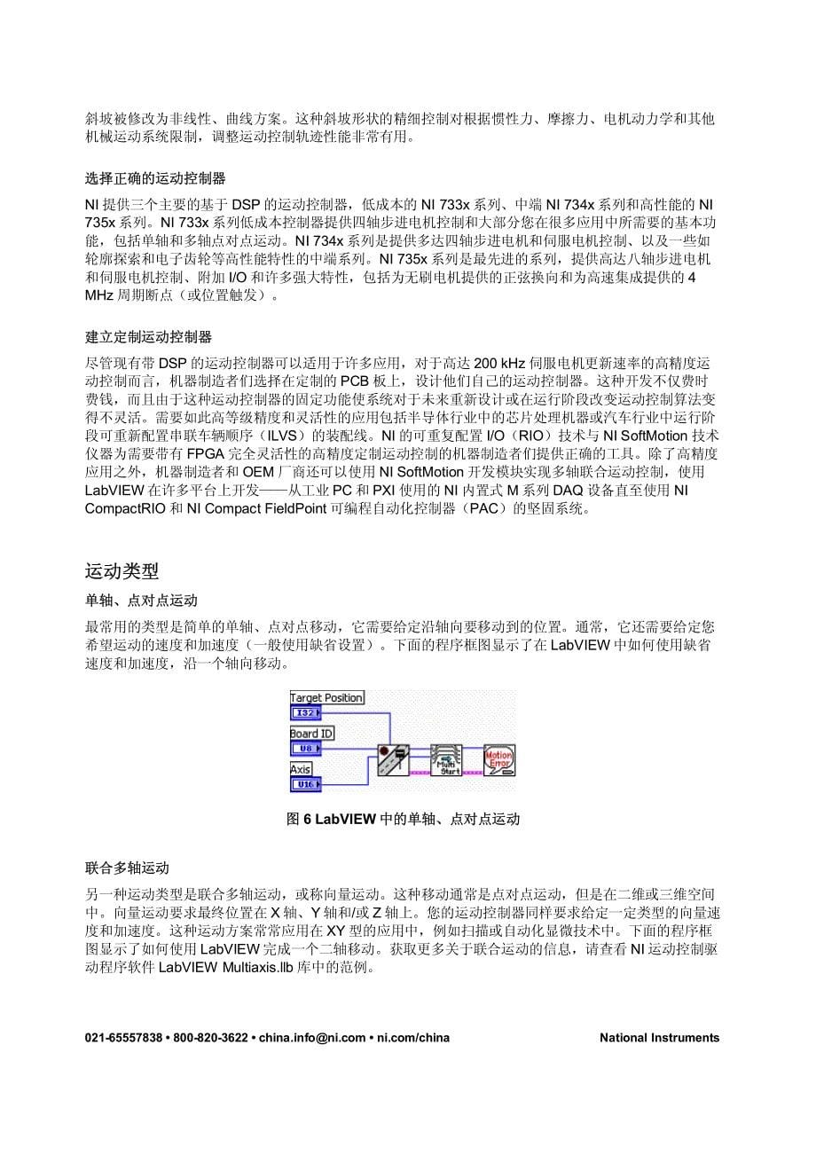 运动控制基础_第5页