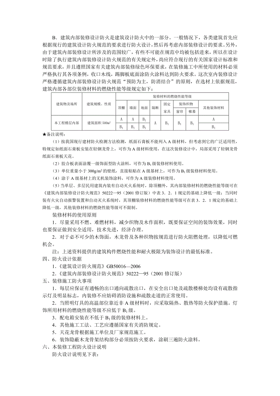 某装饰工程防火设计专篇(实例)_第2页