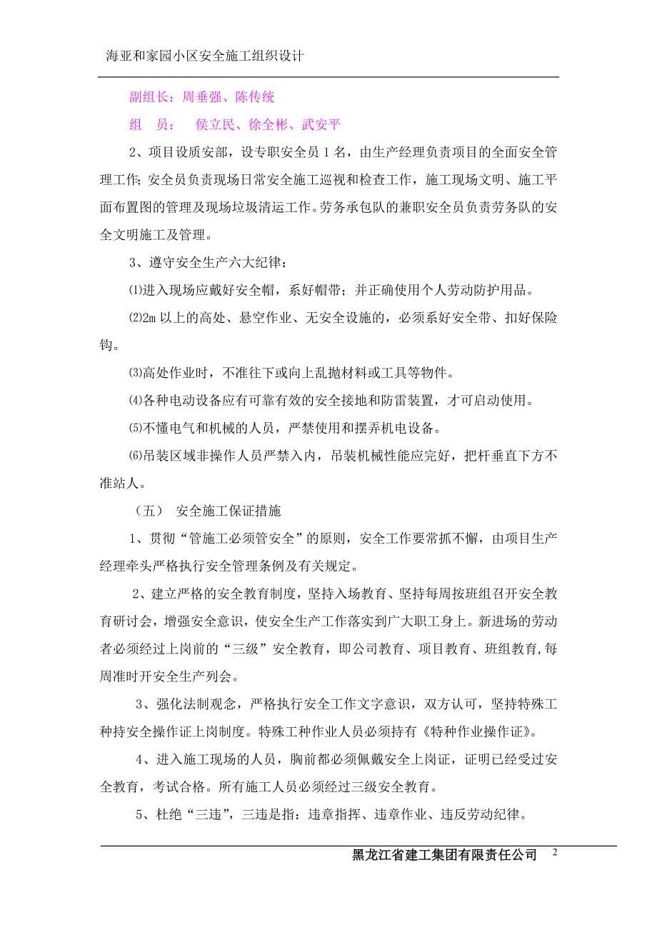 柘城县人民医院综合病房楼安全施工组织设计_第5页
