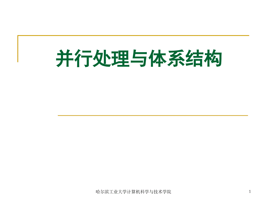 讲义年月日_第1页