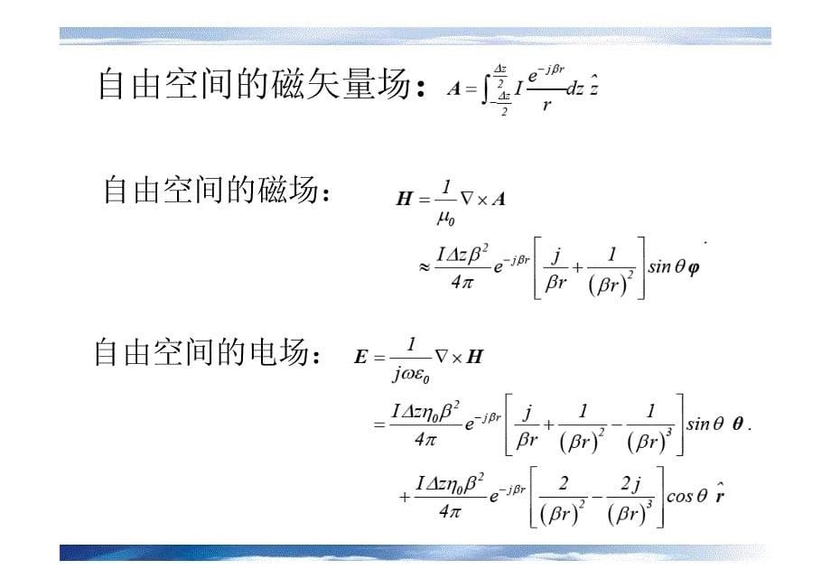 讲辐射噪声发射_第5页