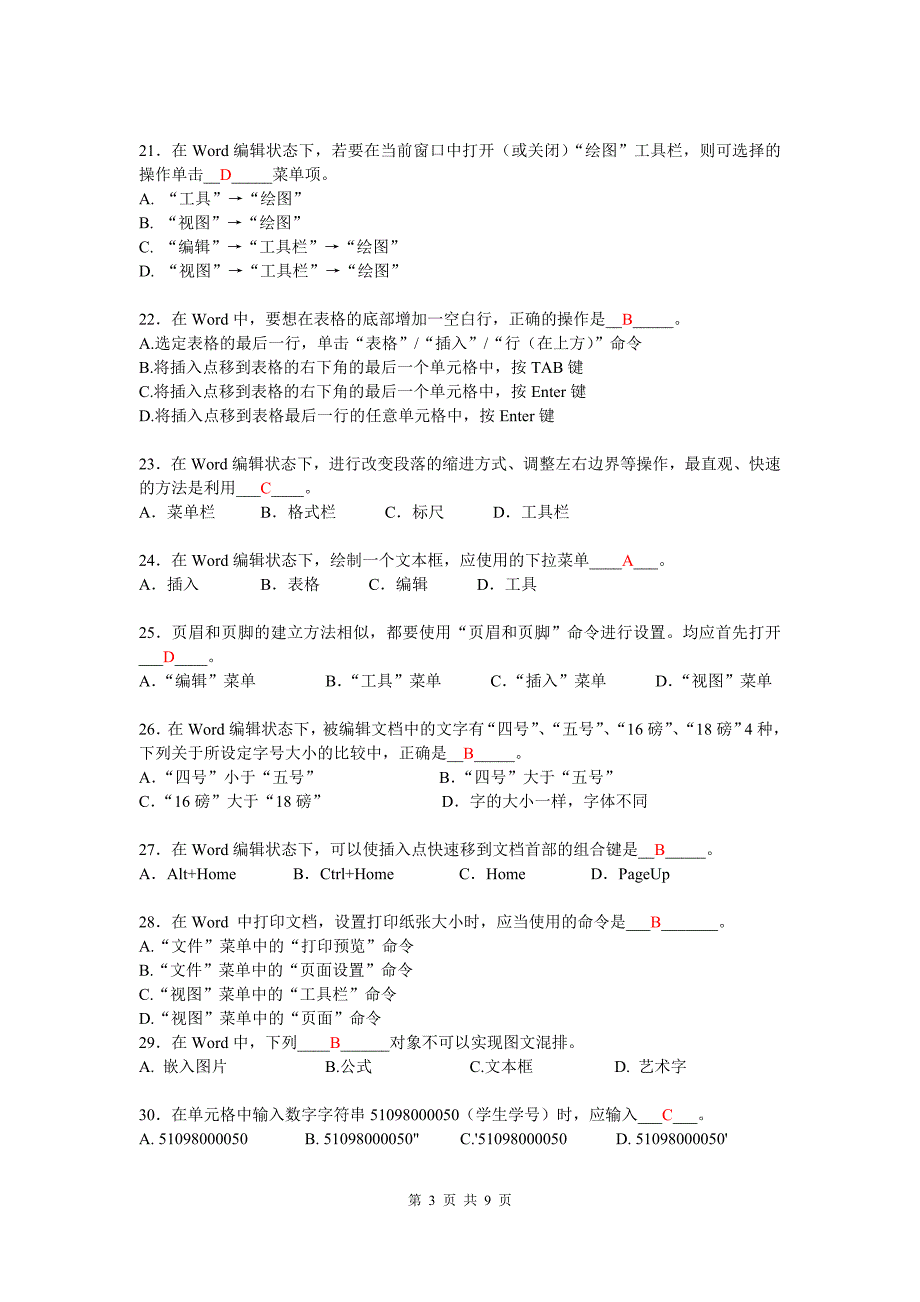 计算机应用基础121与参考答案_第3页