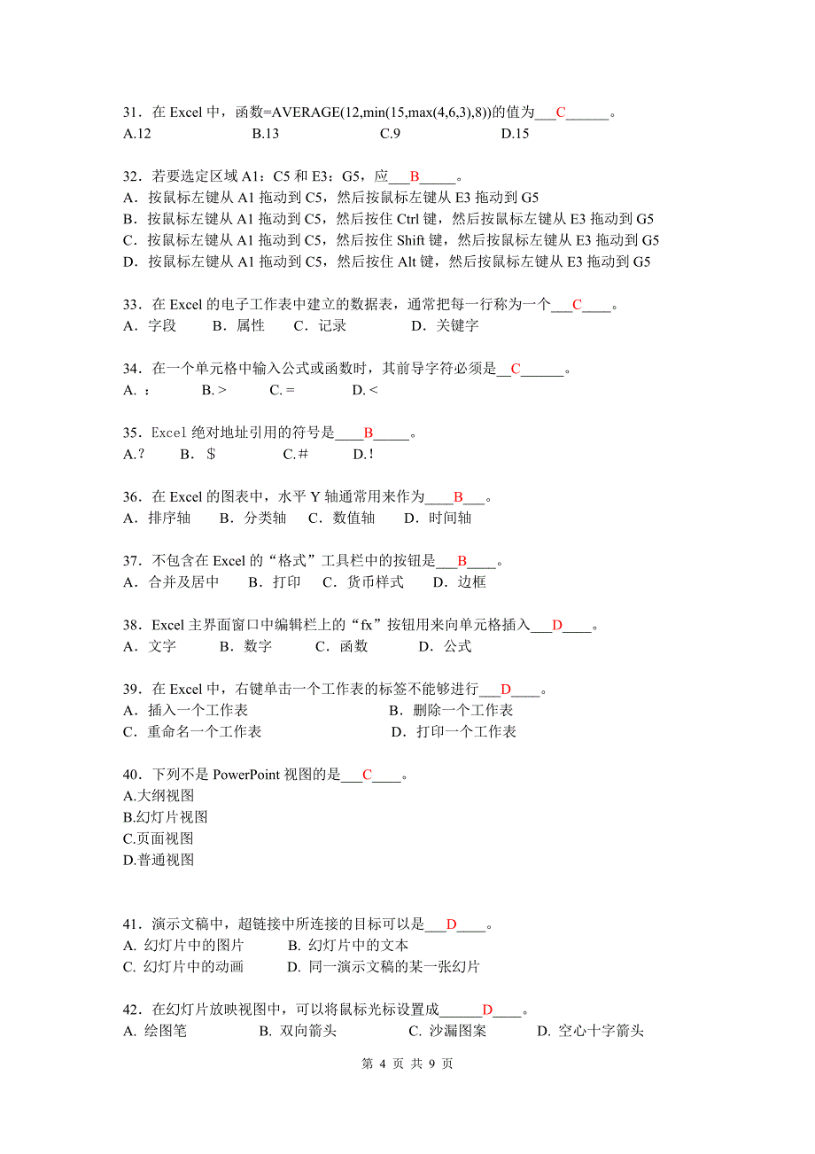 计算机应用基础121与参考答案_第4页