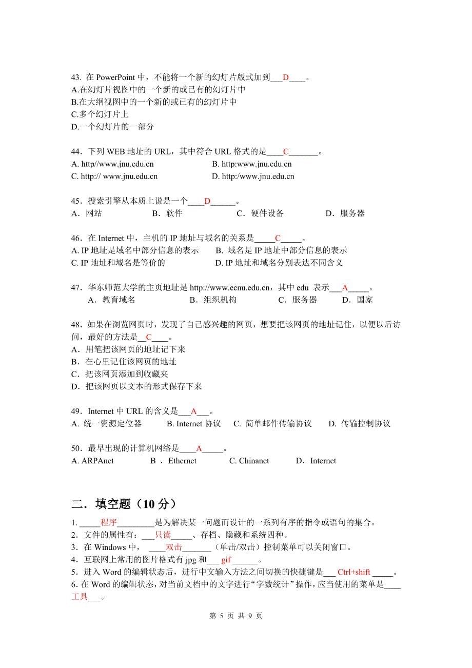 计算机应用基础121与参考答案_第5页