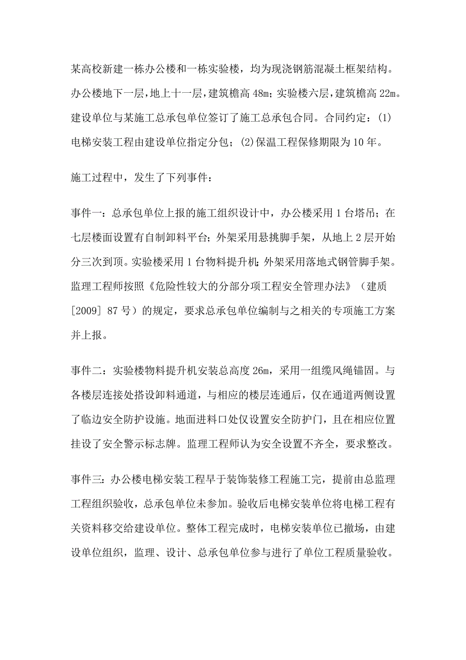 某高校新建一栋办公楼和一栋实验楼_第1页