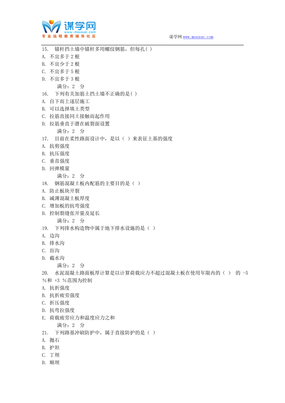 西交《路基路面工程》在线作业_第3页