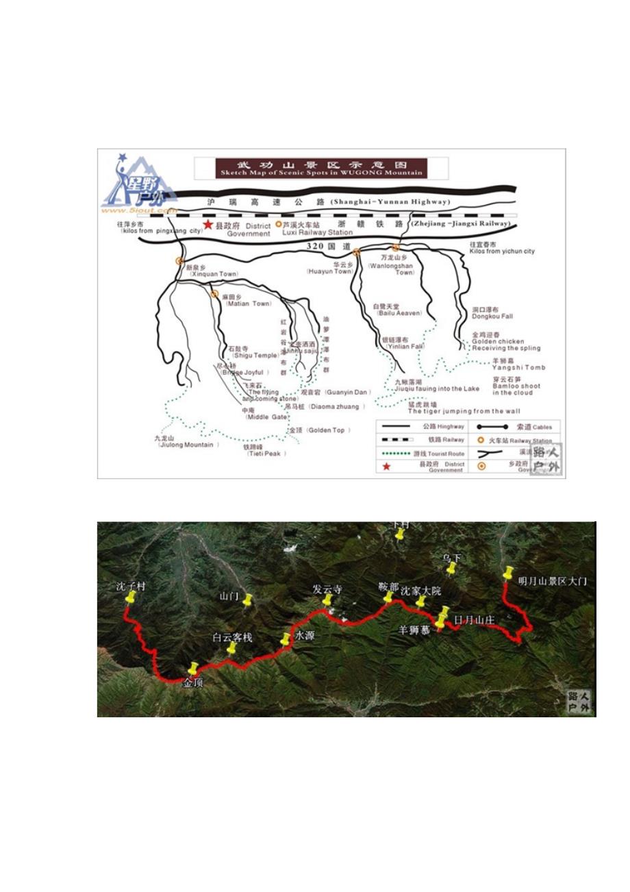 武功山线路攻略大全_第1页