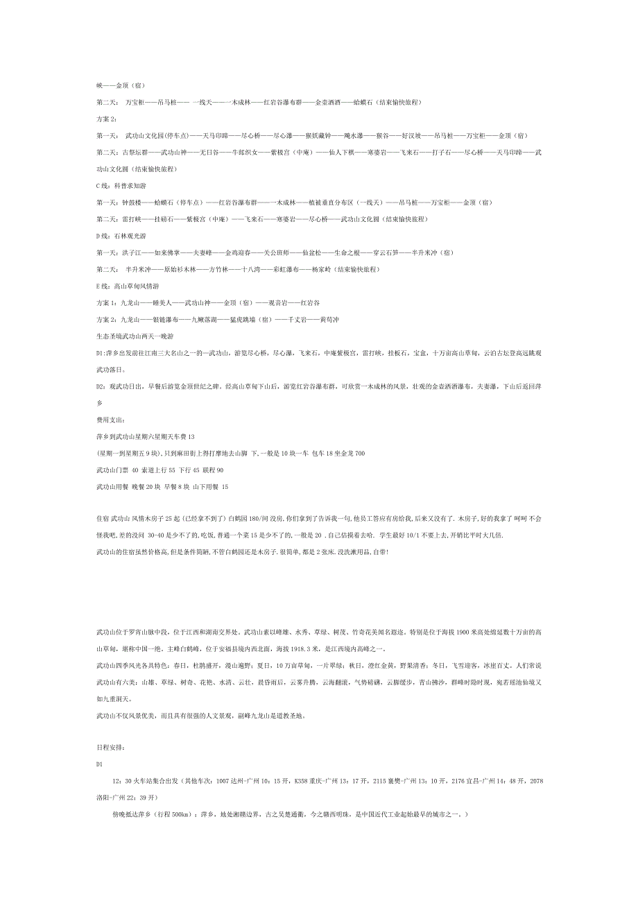 武功山线路攻略大全_第3页