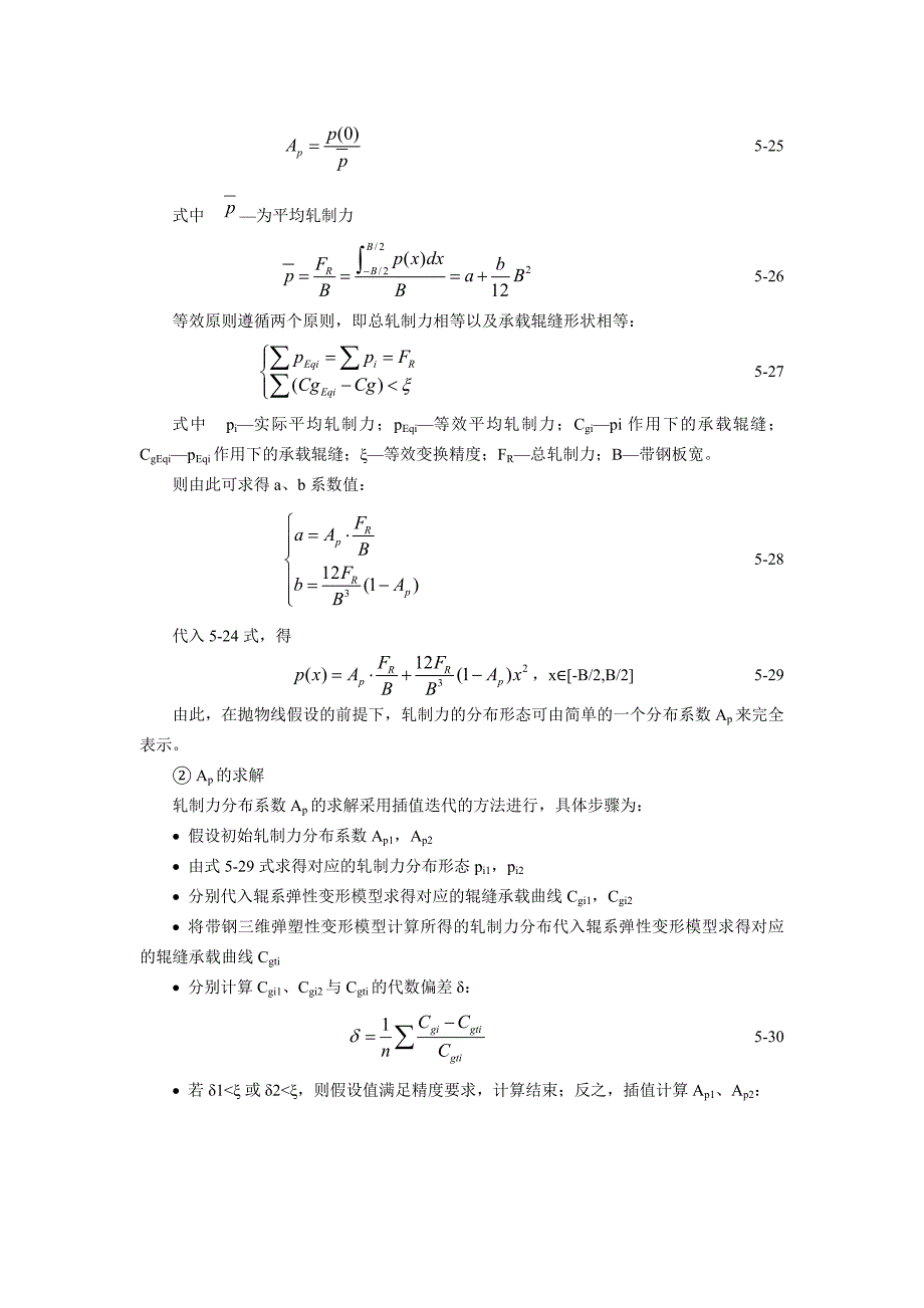 讲机型及机型选配_第4页