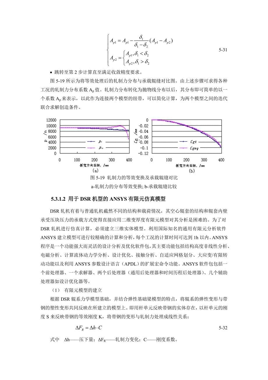 讲机型及机型选配_第5页