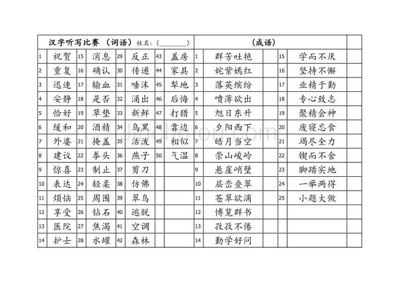 语文三年级下重点词语听写比赛 带答案_第2页