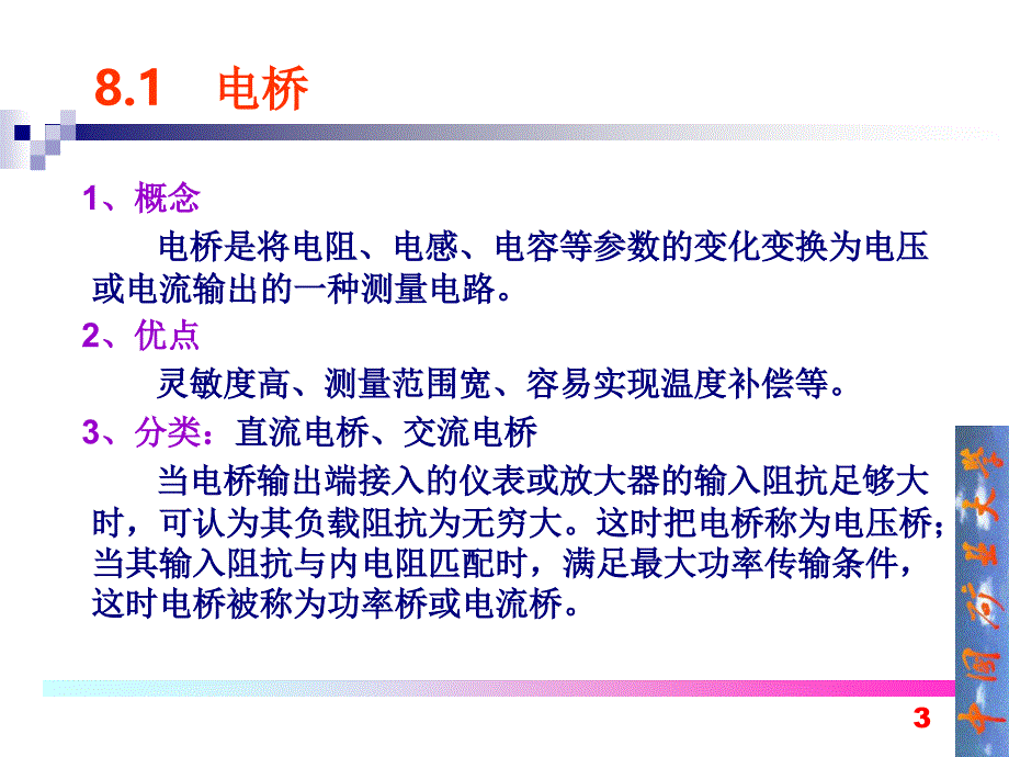 转换电路与智能传感器_第3页