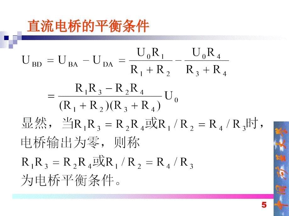 转换电路与智能传感器_第5页