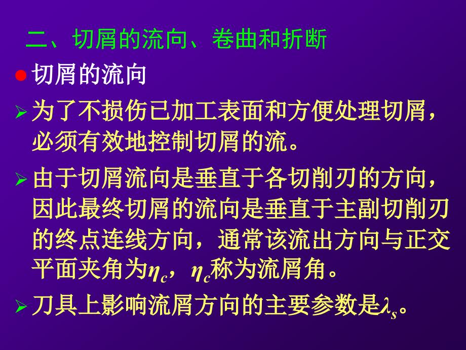 金属切削基本理论的应用_第4页