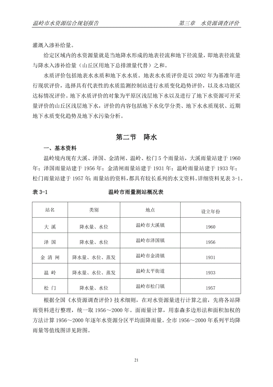 水资源调查评价_第4页