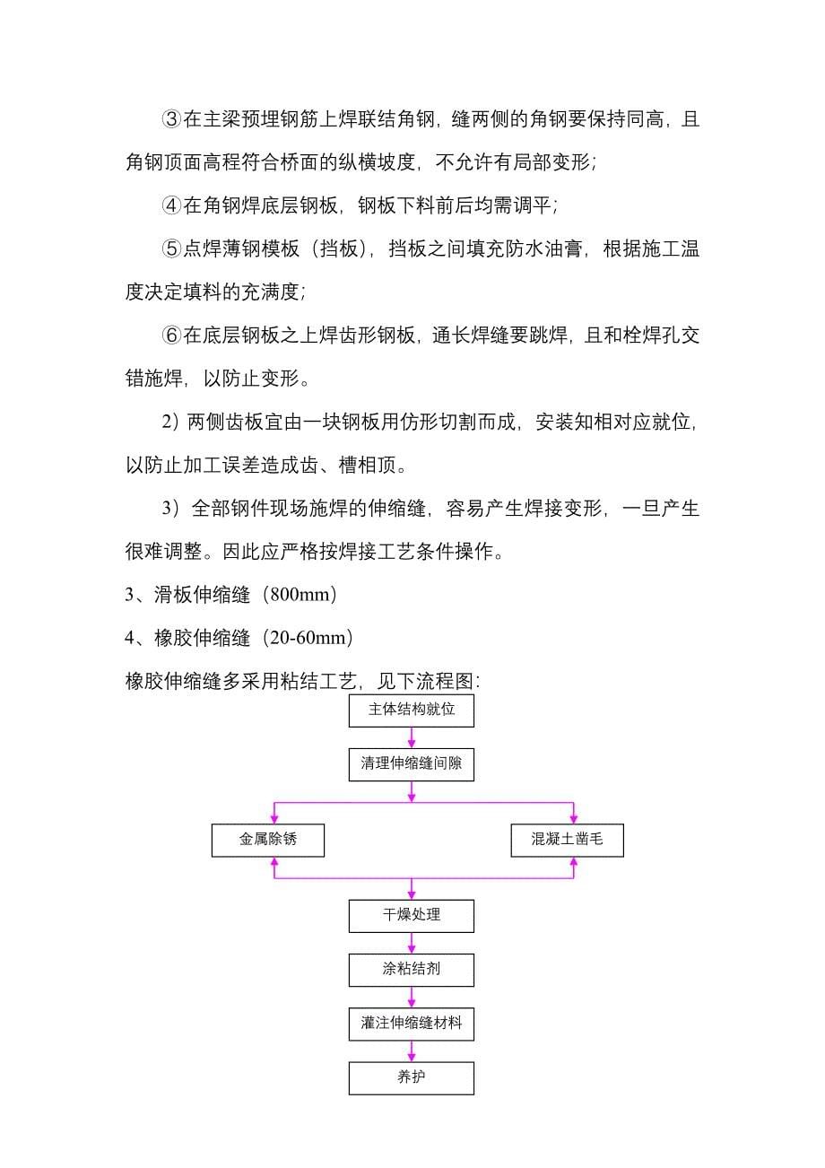 桥面系及附属工程_第5页