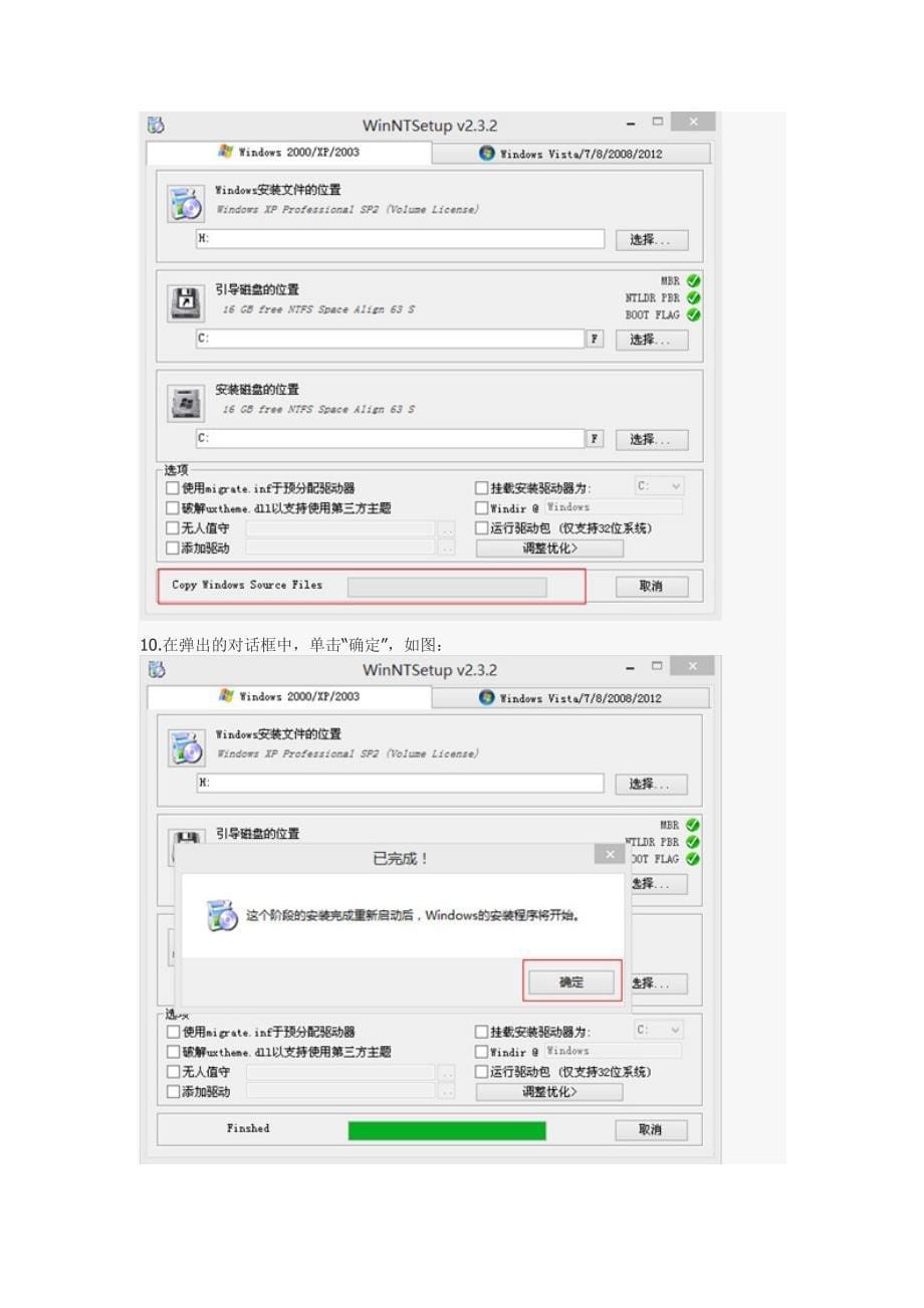 通用PE工具箱装系统原版XP系统安装的操作步骤_第5页