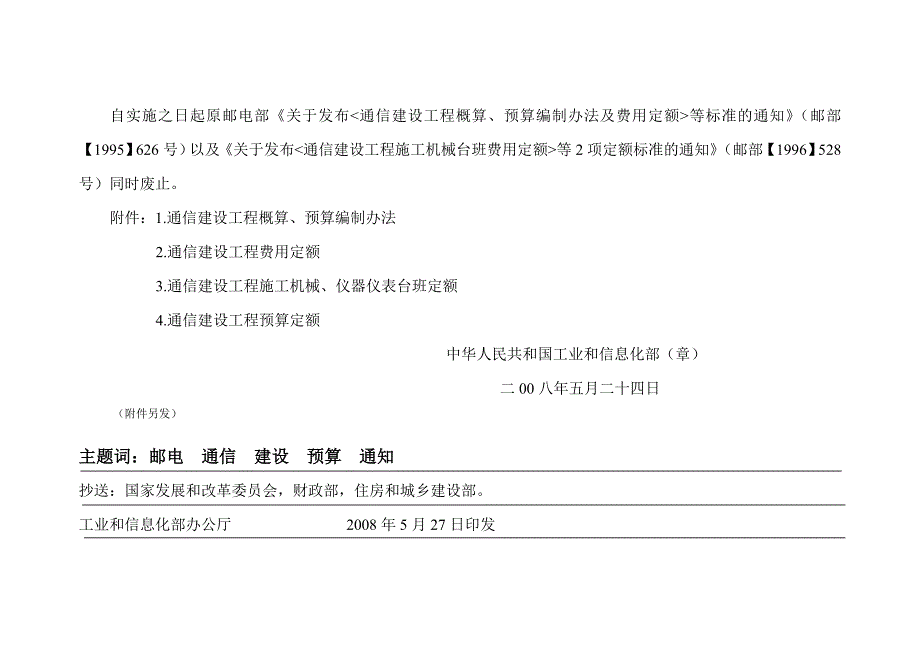 通信建设工程预算定额 第二册 有线通信设备安装工程_第3页