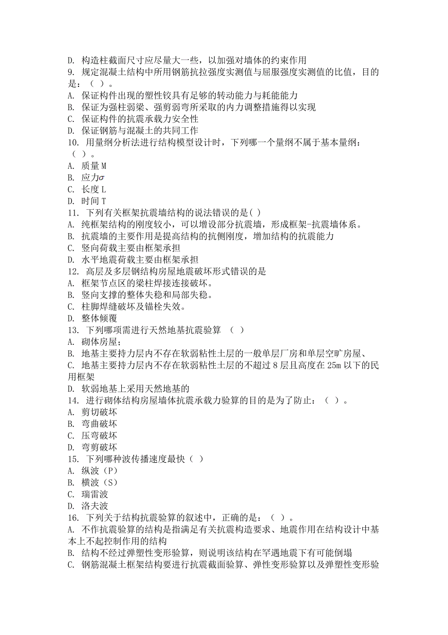 春季学期多高层房屋结构抗震设计第二次作业_第2页