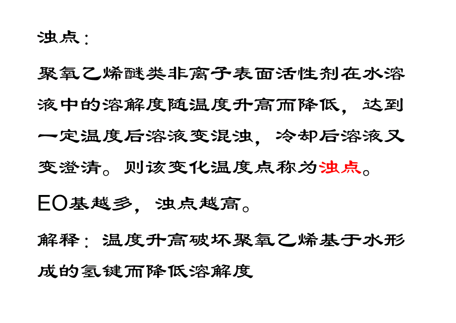 表面活性剂d_第4页