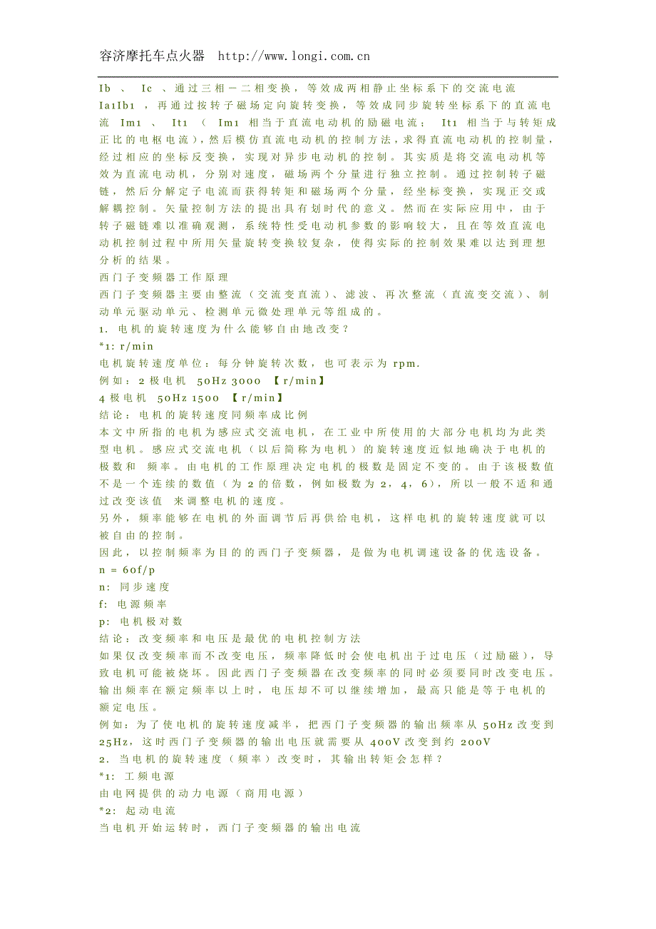 西门子变频器工作原理与控制方式及问题汇总_第2页