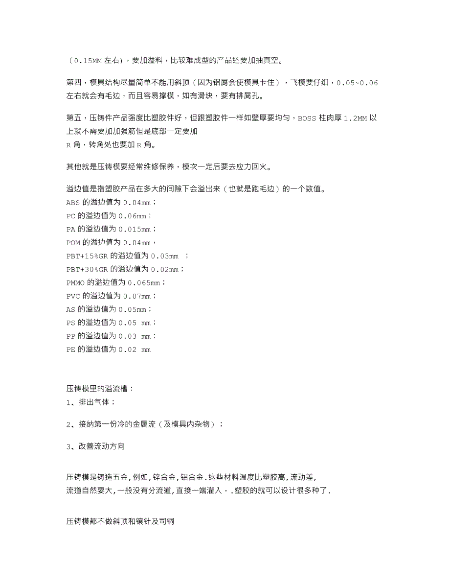 压铸模和注塑模区别_第2页