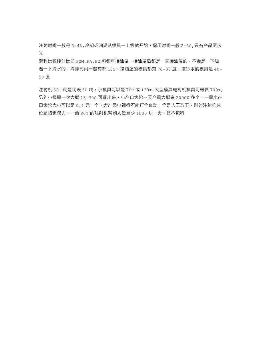 压铸模和注塑模区别_第3页