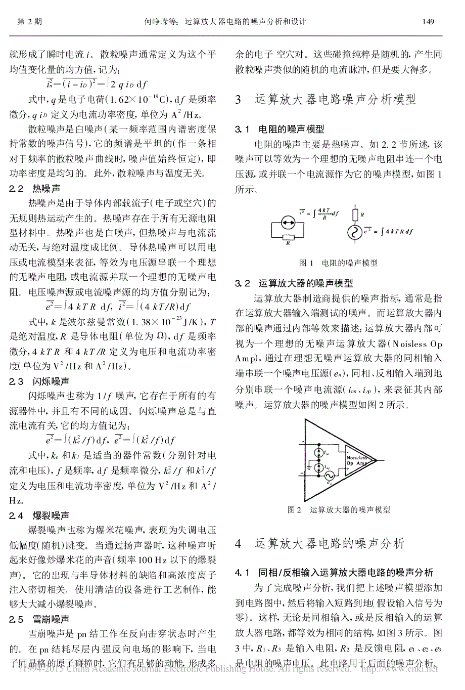 运算放大器电路的噪声分析和设计_何峥嵘_第2页