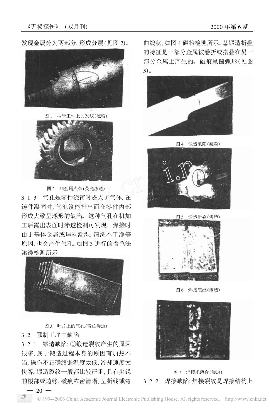 表面检测缺陷图谱的特征分析_第2页