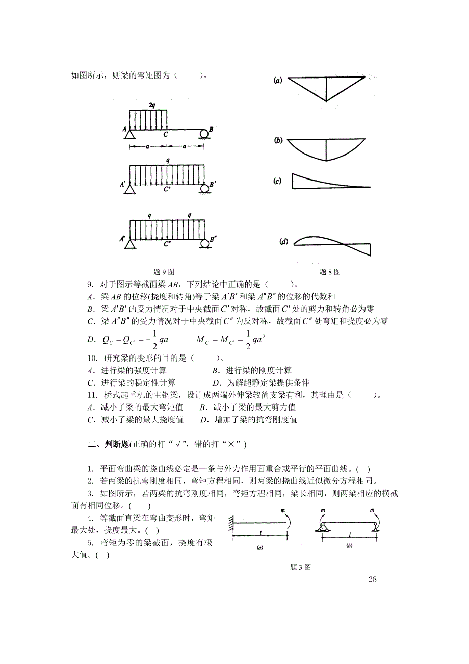 材料力学习题弯曲变形_第3页