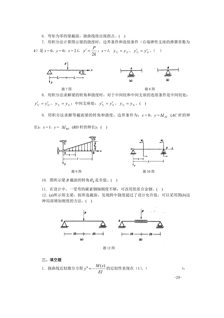 材料力学习题弯曲变形_第4页