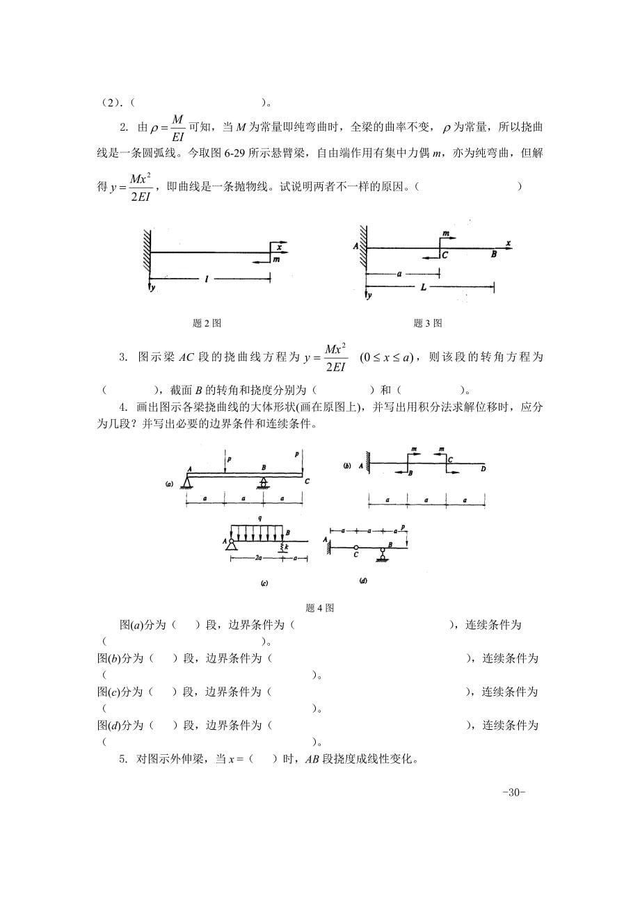 材料力学习题弯曲变形_第5页