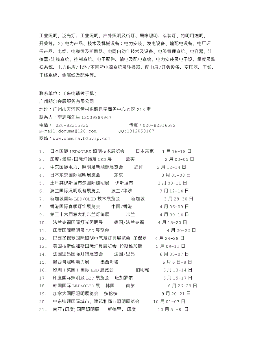 2013年墨西哥照明展_第2页